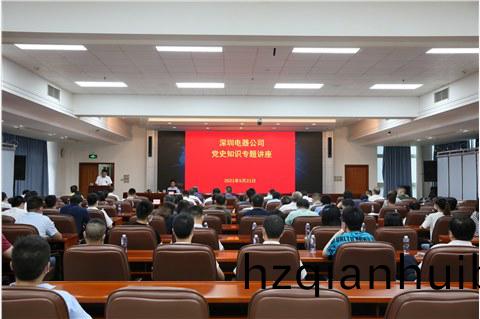 公(gong)司(si)举办党史专题(ti)知(zhi)识讲座